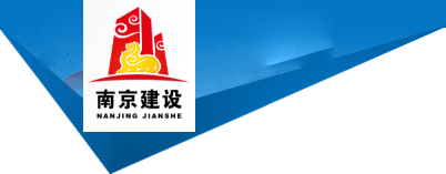 南京市建设建筑